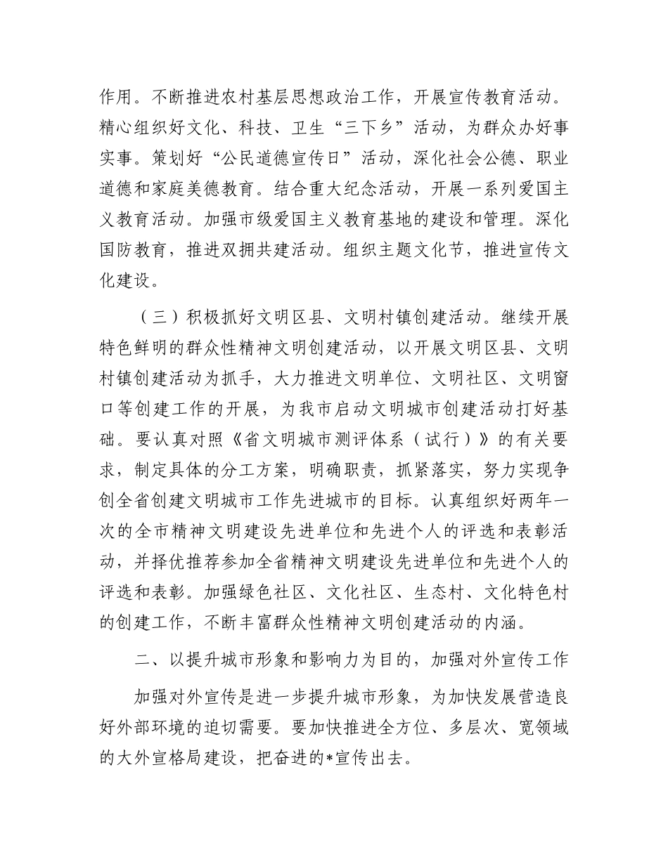 在宣传工作务虚会的发言_第2页