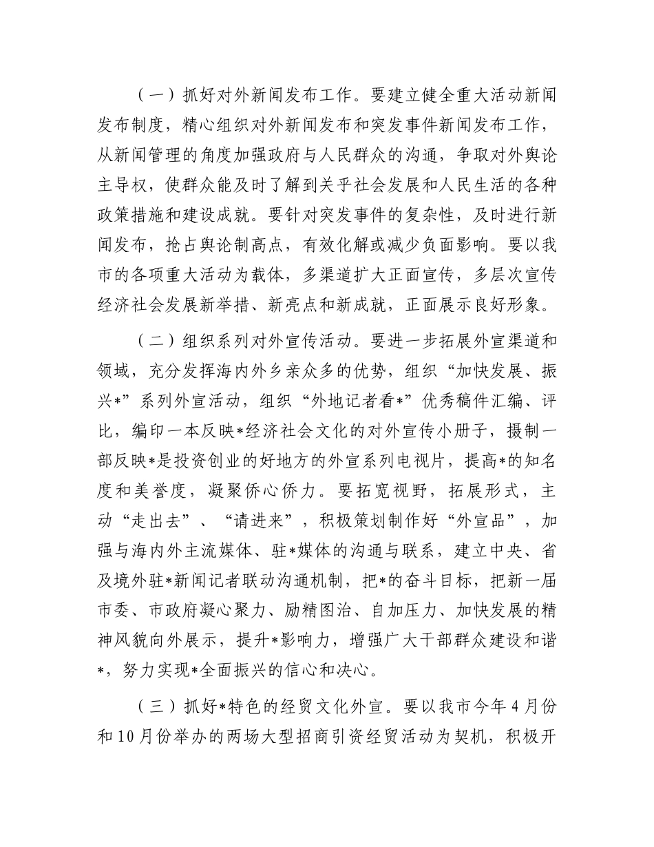 在宣传工作务虚会的发言_第3页