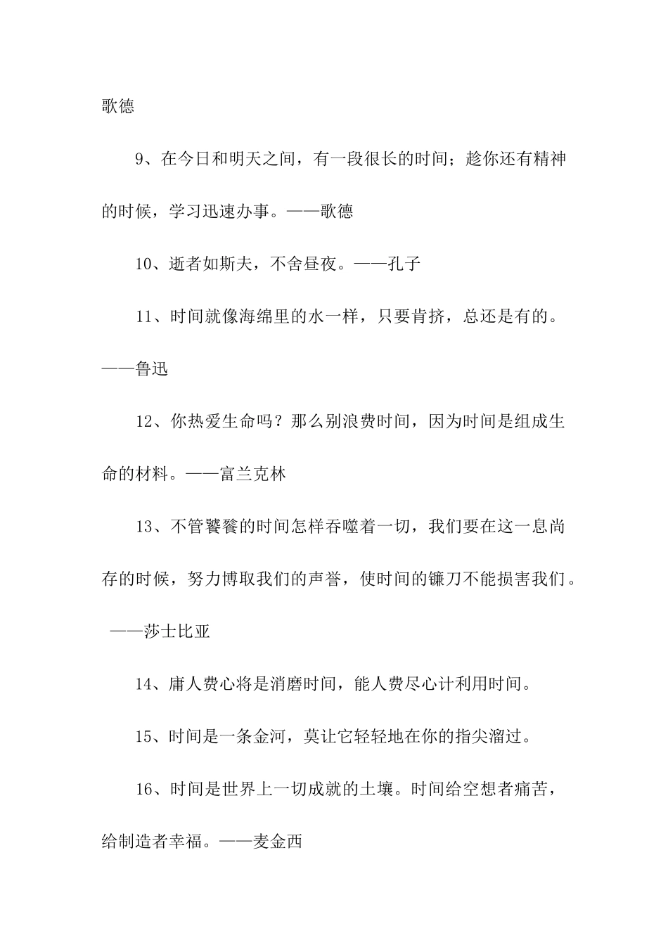 描写时间的名言警句_第2页
