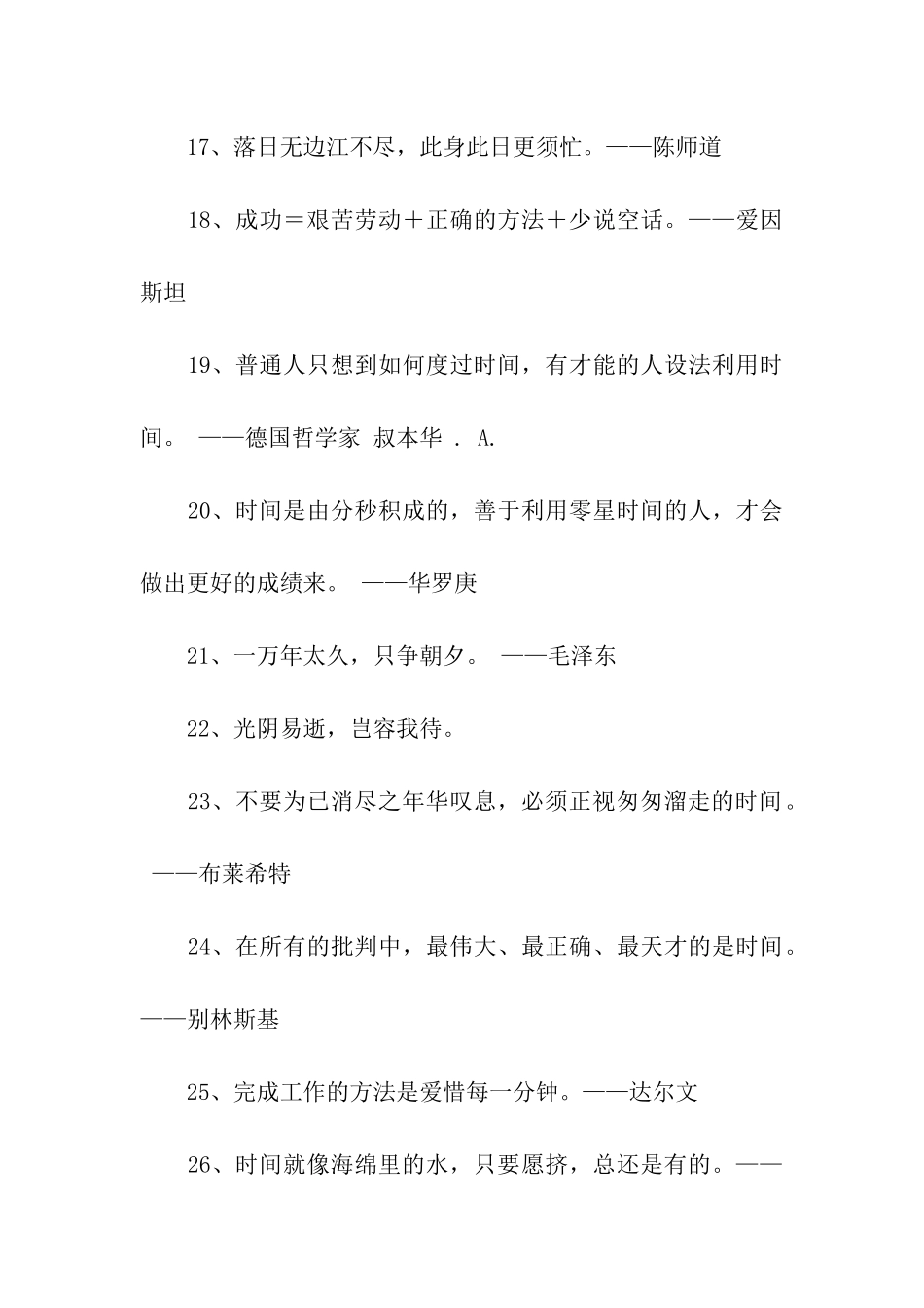 描写时间的名言警句_第3页