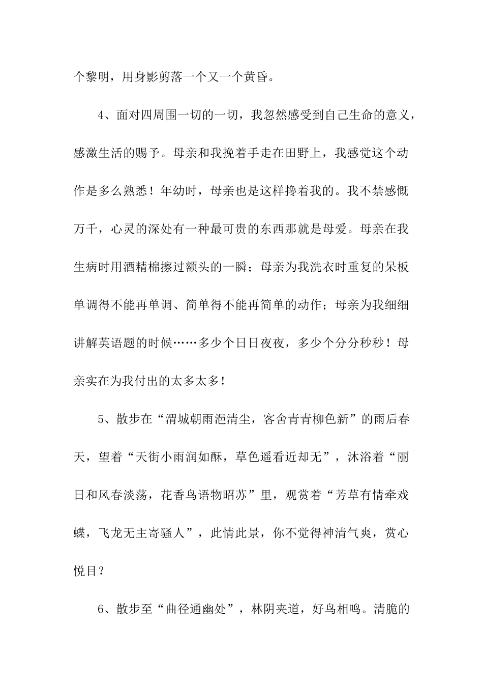 描写散步的句子_第2页