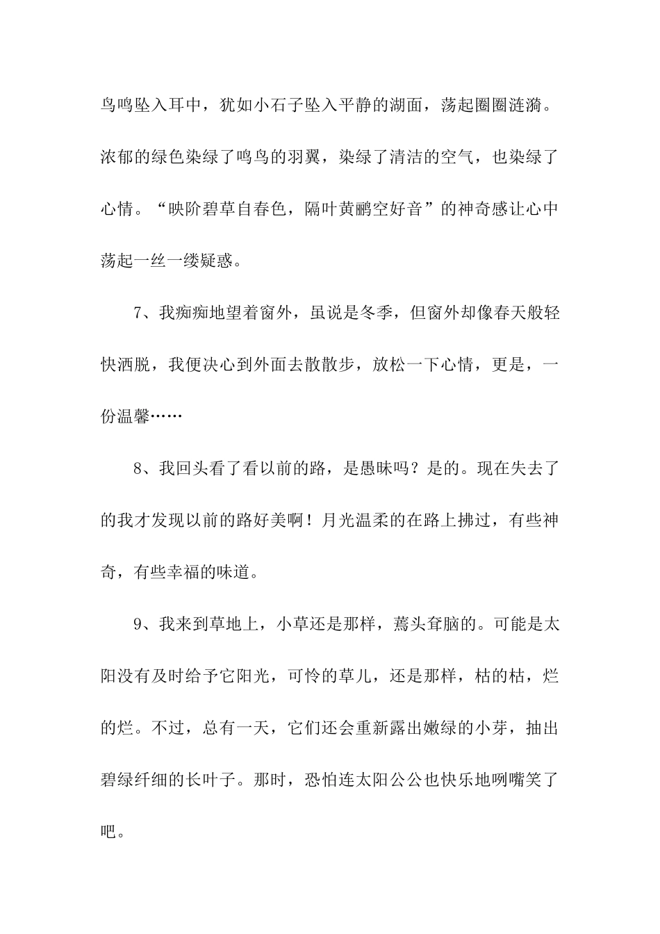 描写散步的句子_第3页