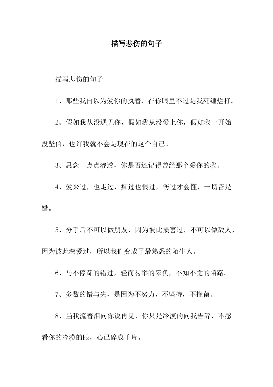 描写悲哀的句子_第1页