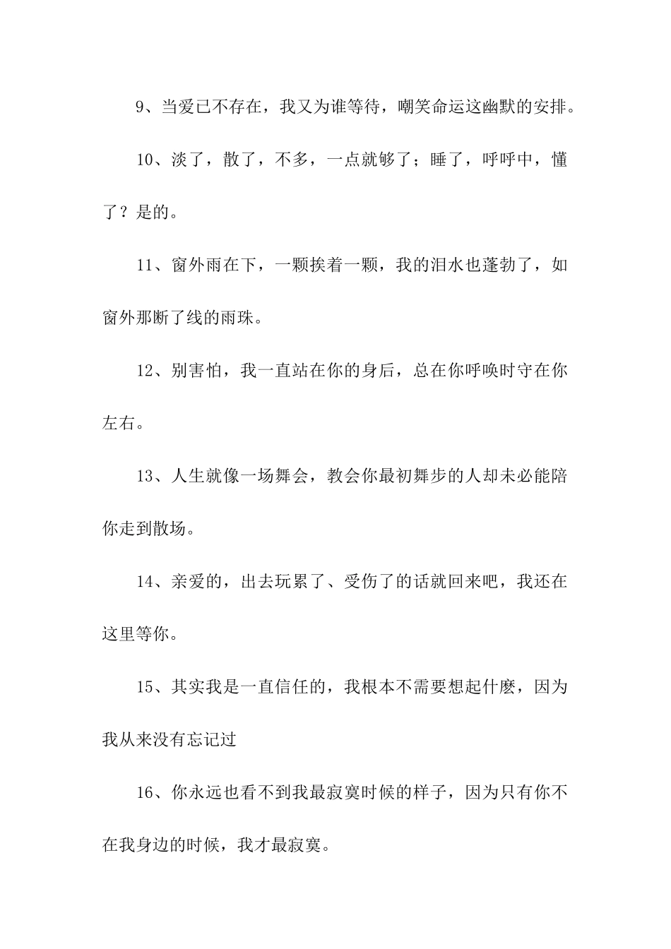 描写悲哀的句子_第2页