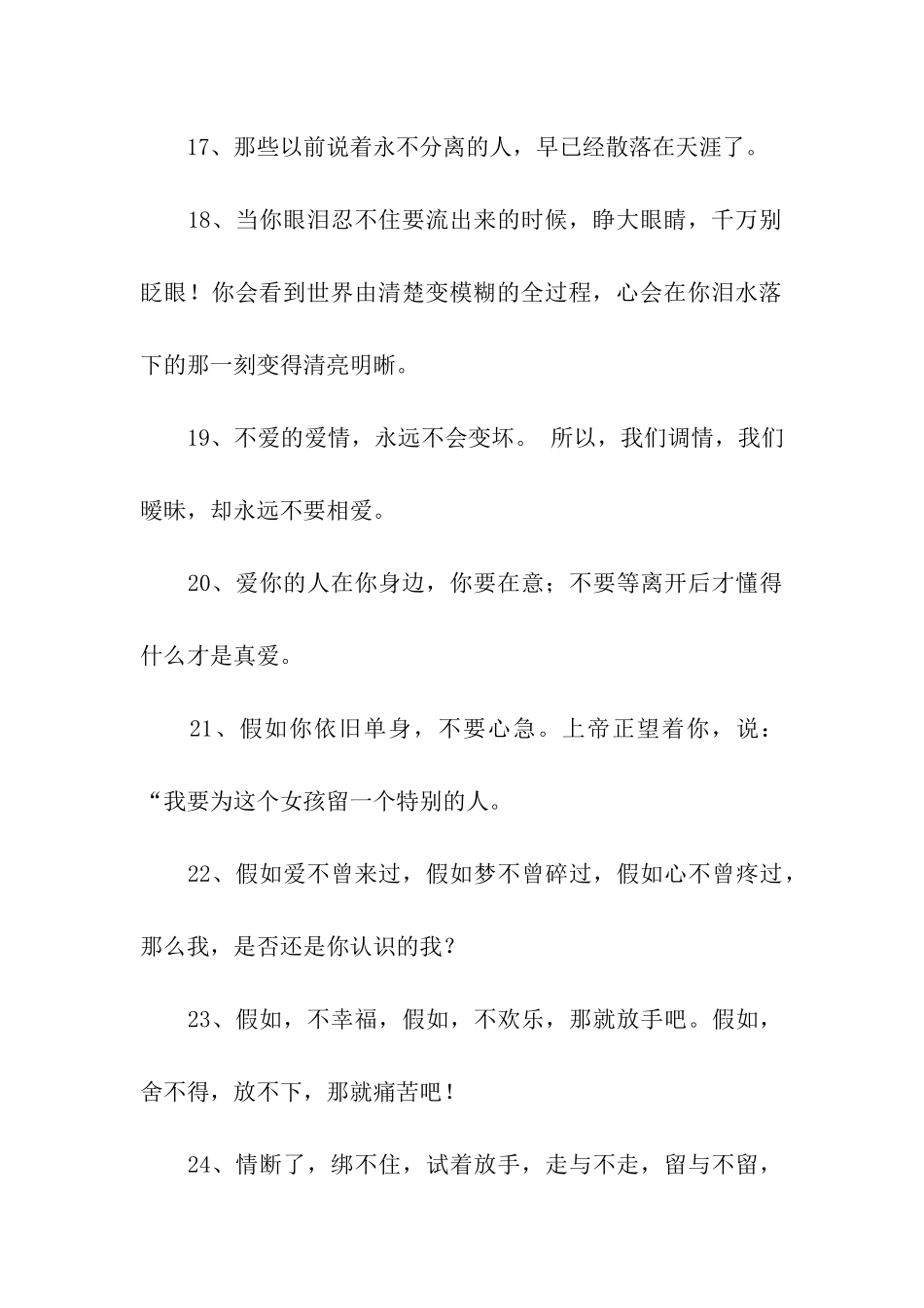 描写悲哀的句子_第3页