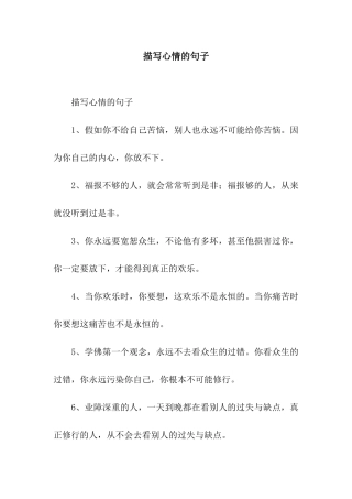 描写心情的句子