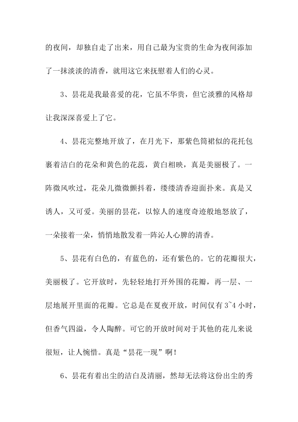 描写昙花的优美句子_第2页