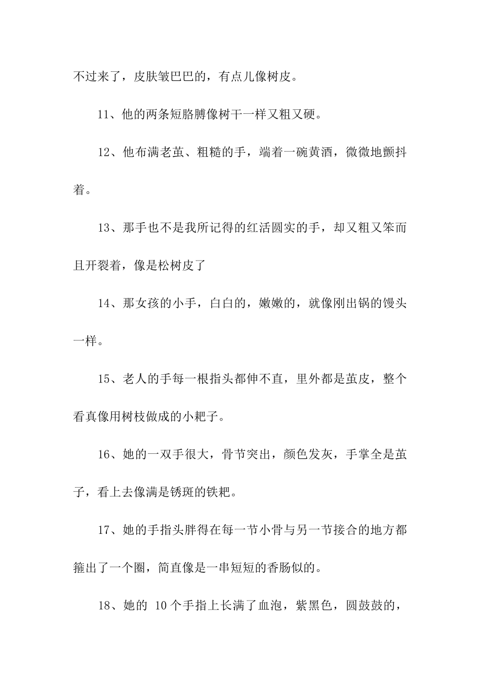 描写手指的句子_第2页