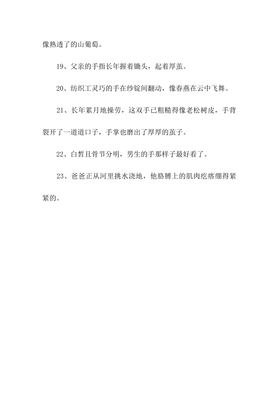 描写手指的句子_第3页