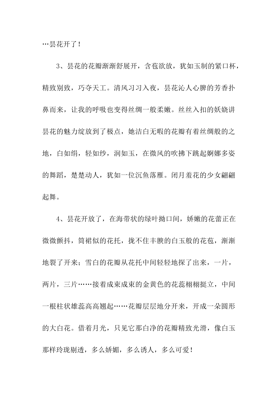 描写昙花外貌的句子_第2页