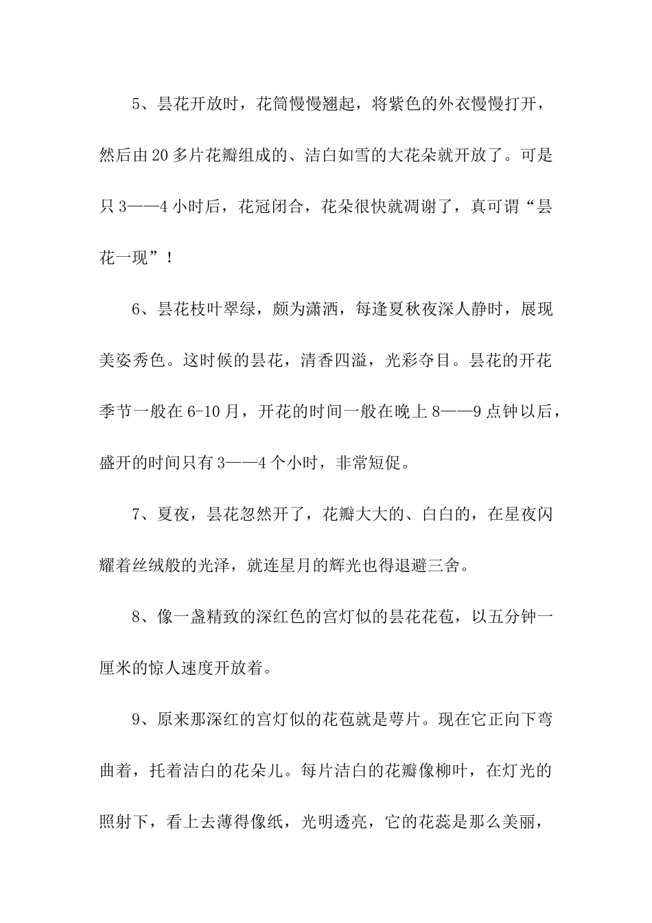 描写昙花外貌的句子_第3页