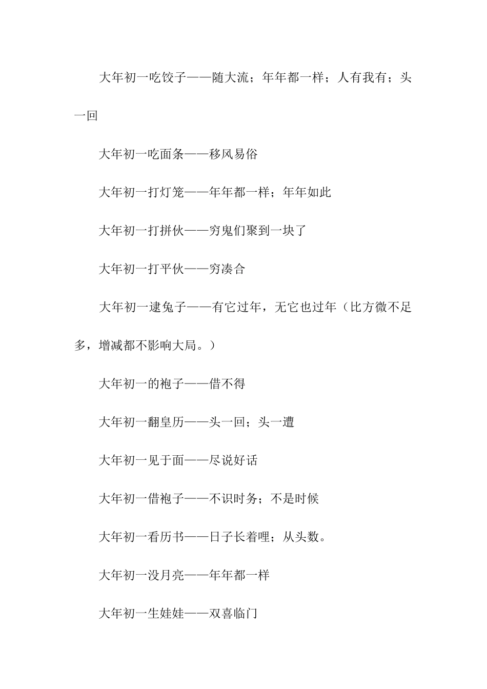 描写春节的歇后语_第2页