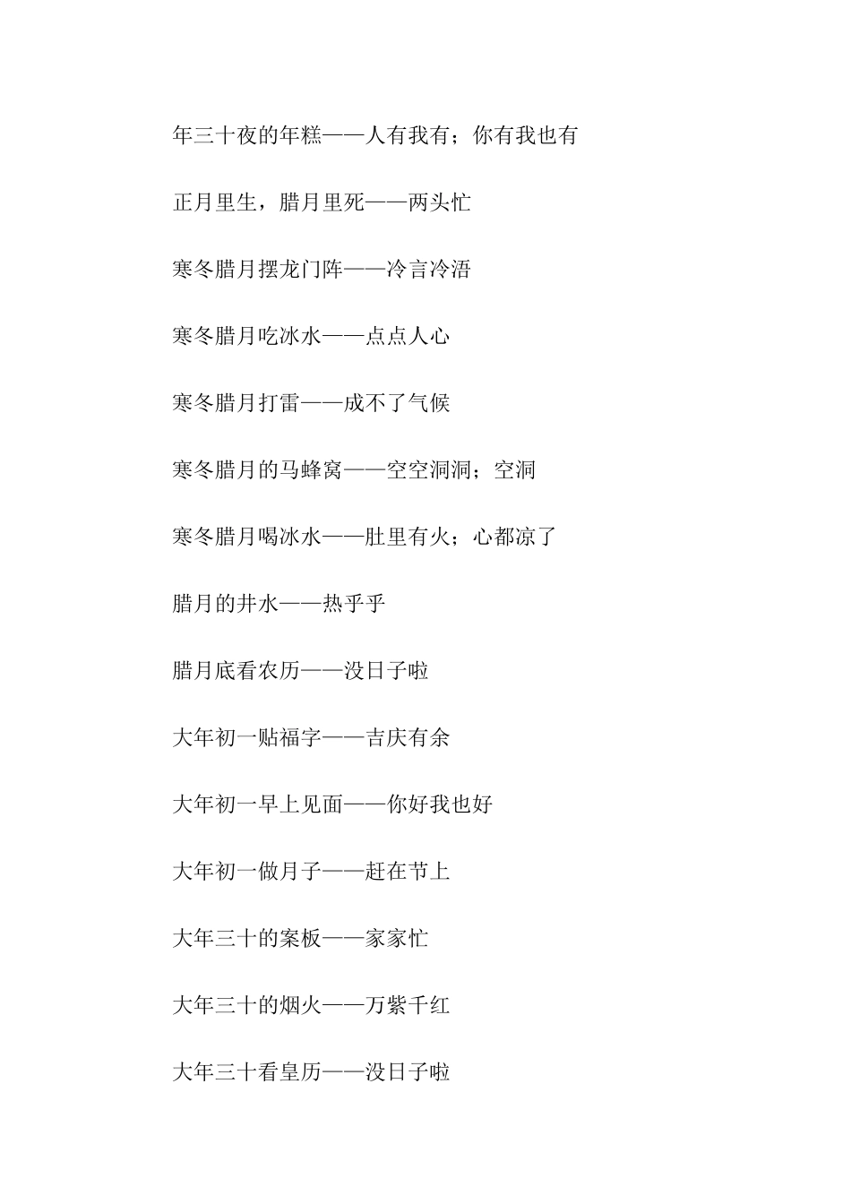 描写春节的歇后语_第3页