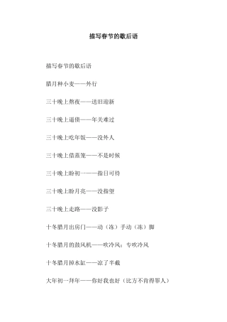 描写春节的歇后语