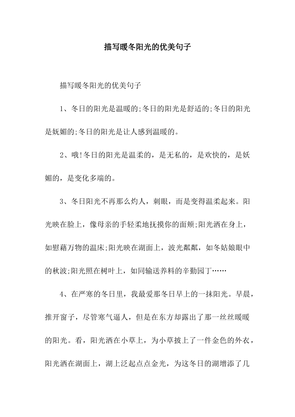 描写暖冬阳光的优美句子_第1页