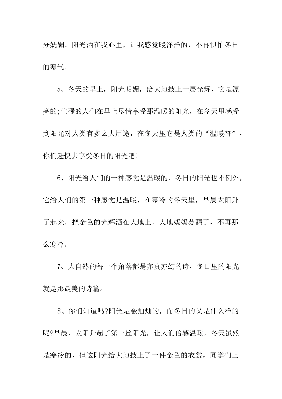 描写暖冬阳光的优美句子_第2页