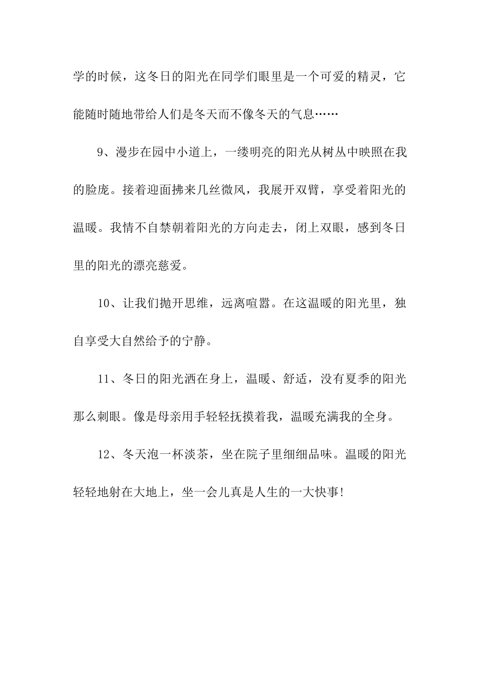 描写暖冬阳光的优美句子_第3页