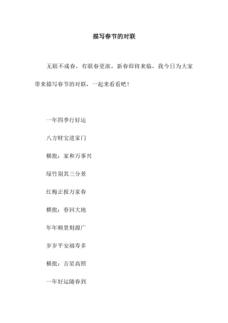 描写春节的对联