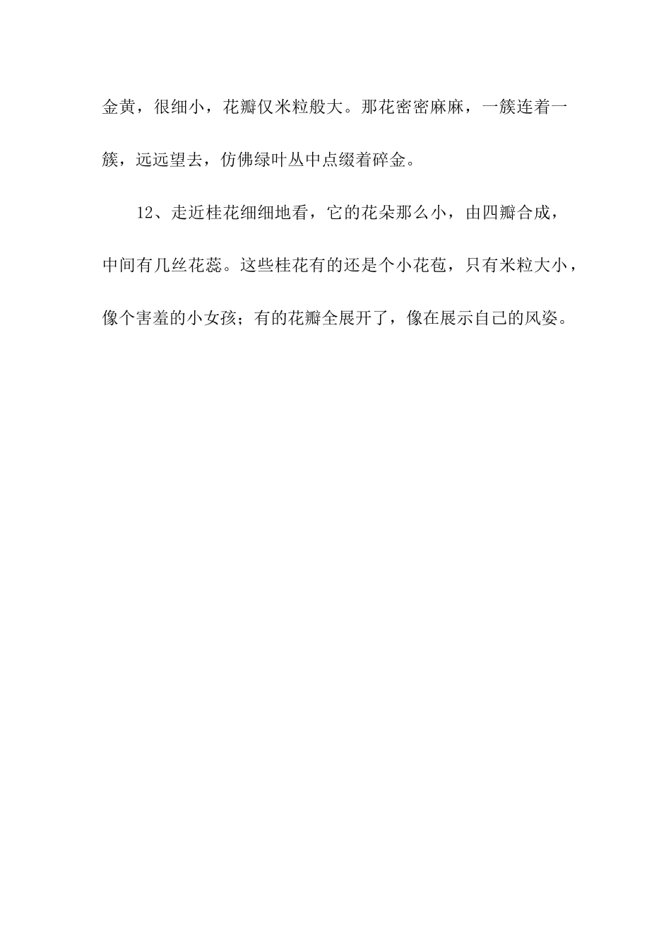 描写桂花形状的句子_第3页