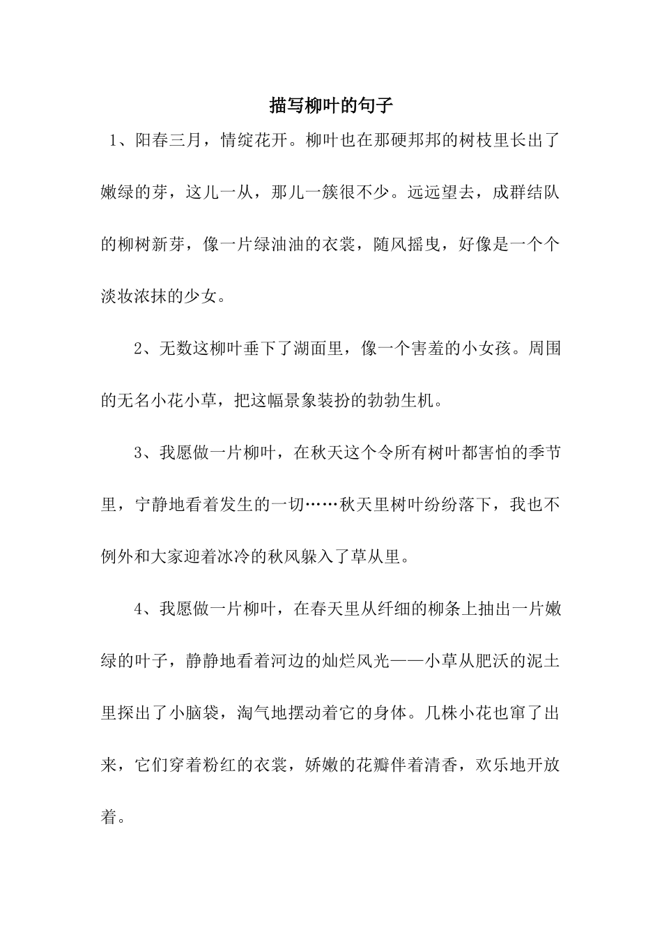 描写柳叶的句子_第1页