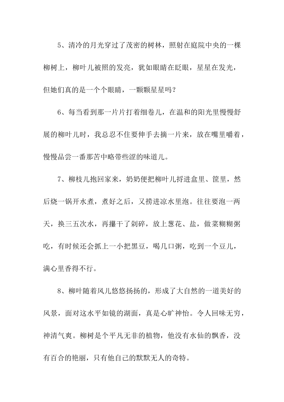 描写柳叶的句子_第2页