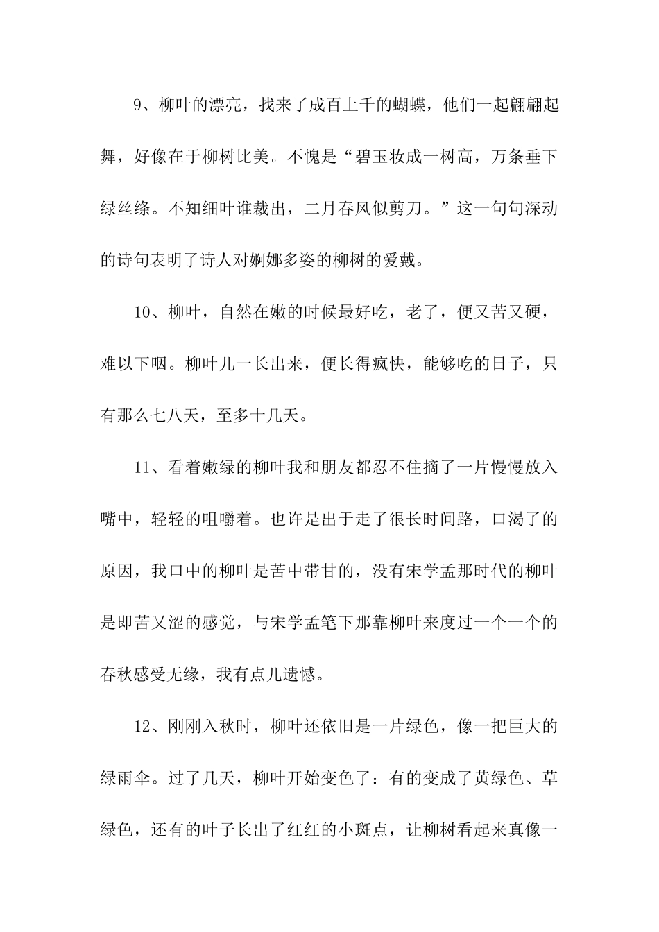 描写柳叶的句子_第3页