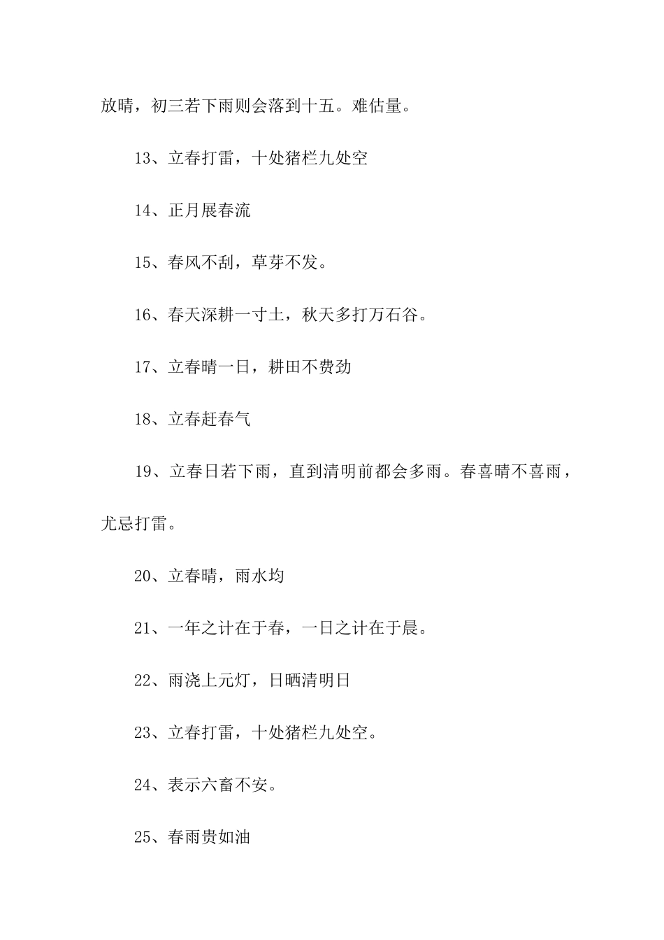 描写春天的谚语_第2页