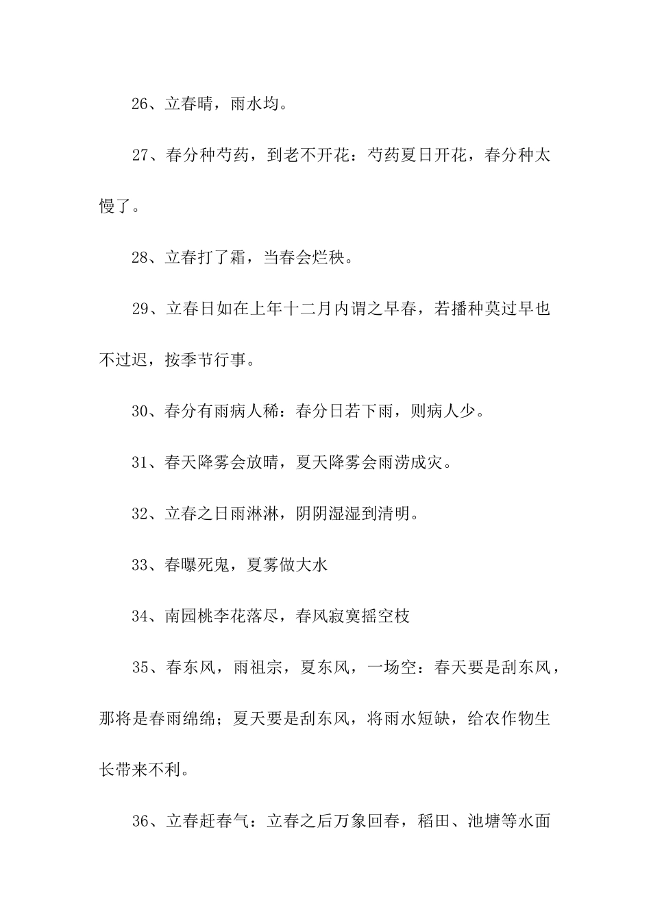 描写春天的谚语_第3页