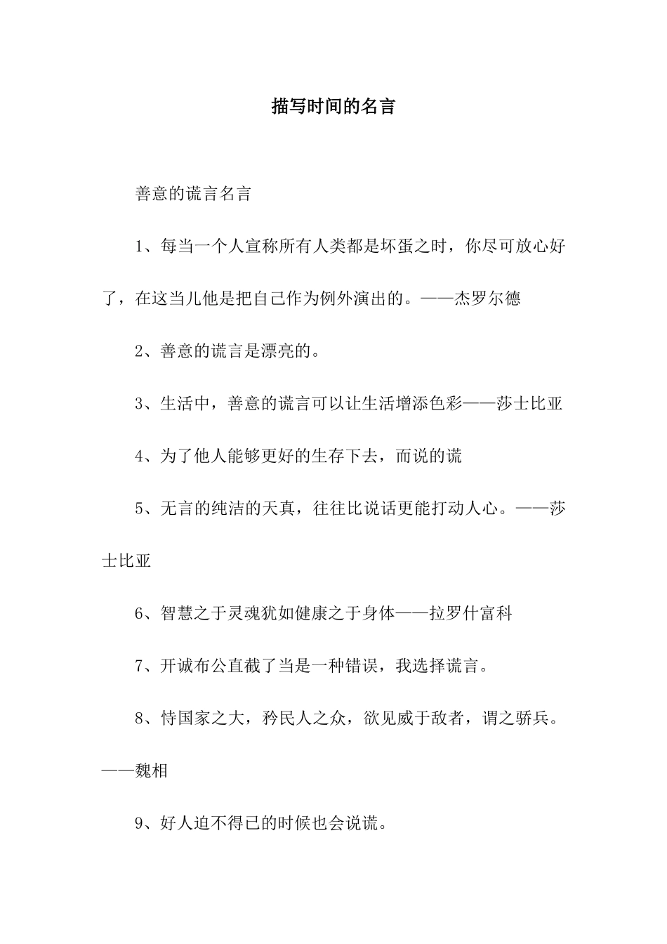 描写时间的名言_第1页