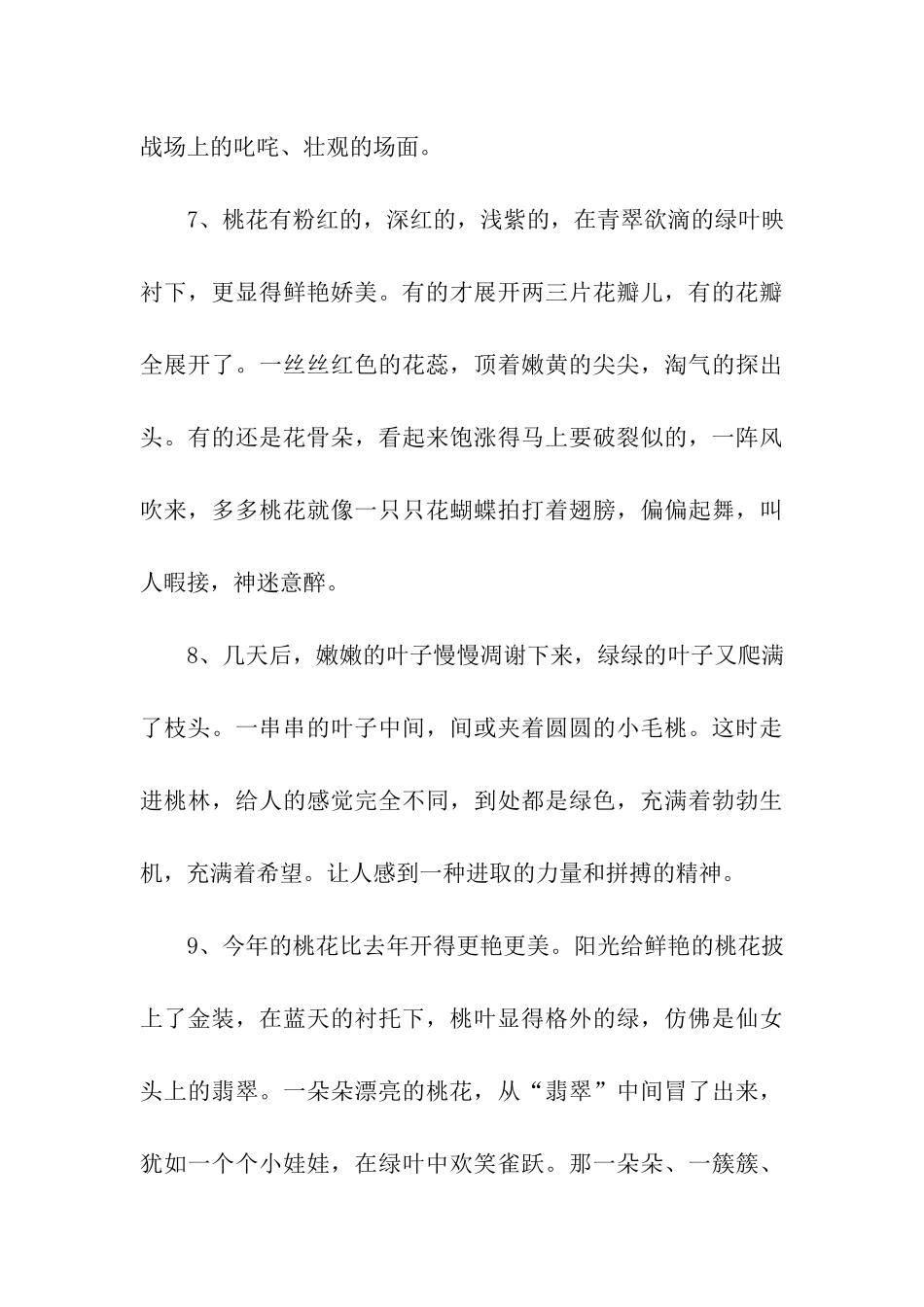 描写桃花林美景的句子_第3页