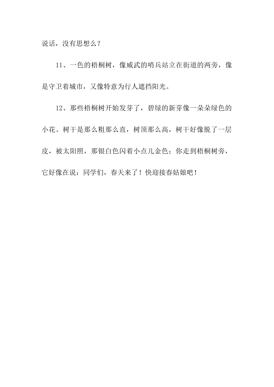 描写梧桐树的句子_第3页