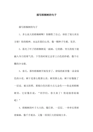描写梧桐树的句子