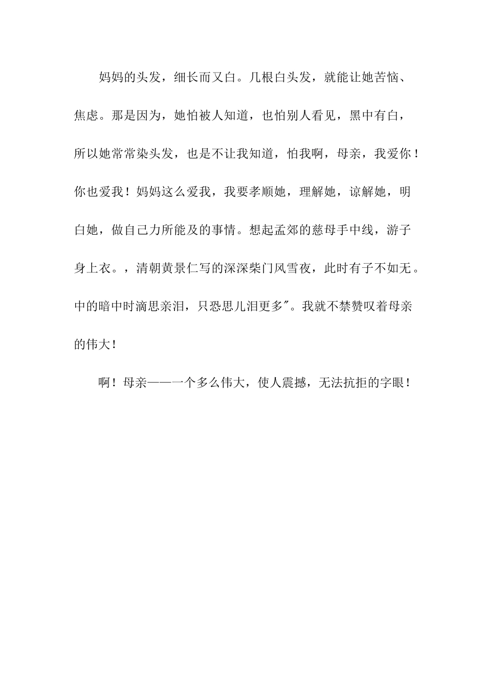 描写母亲的记叙文350字-记叙文_第2页