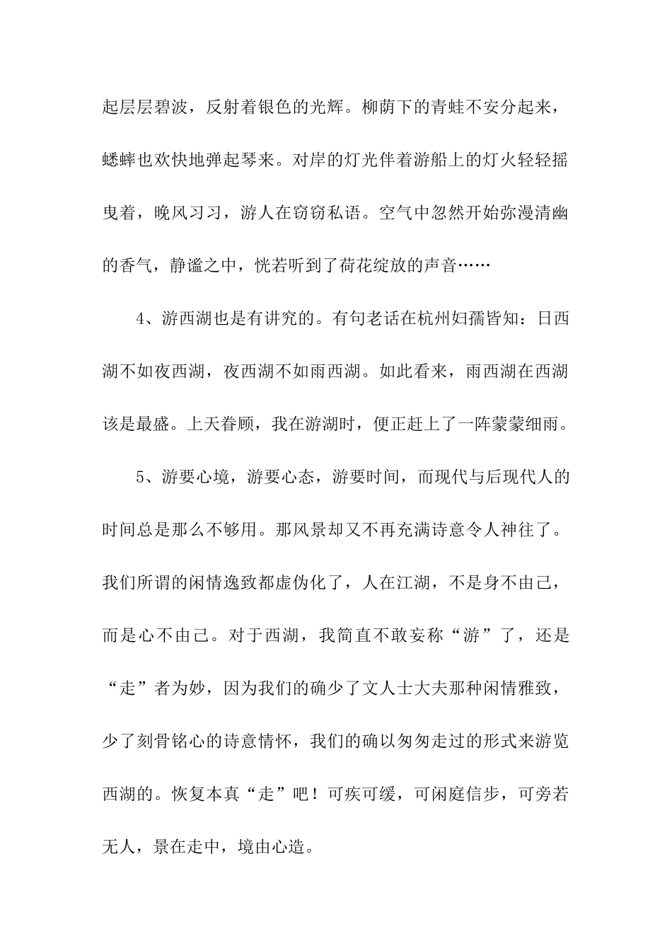 描写杭州西湖的句子_第2页