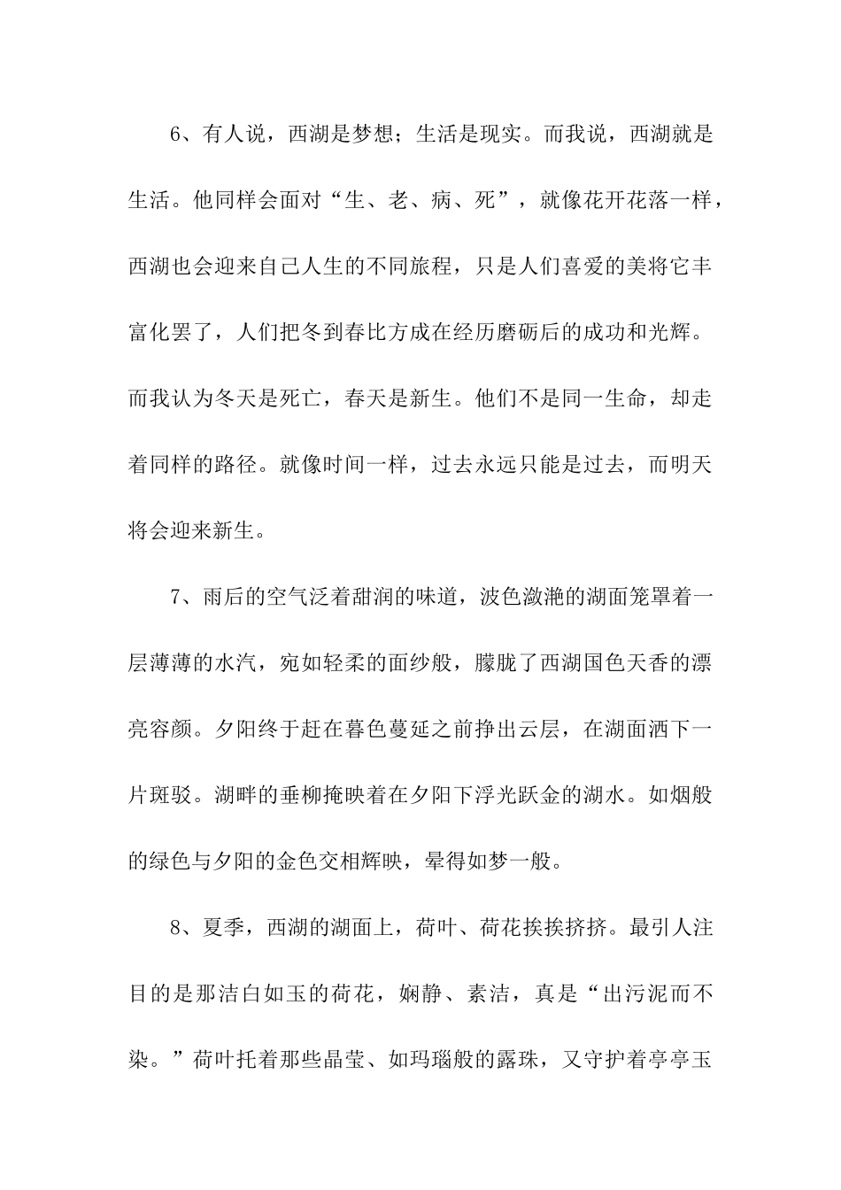 描写杭州西湖的句子_第3页