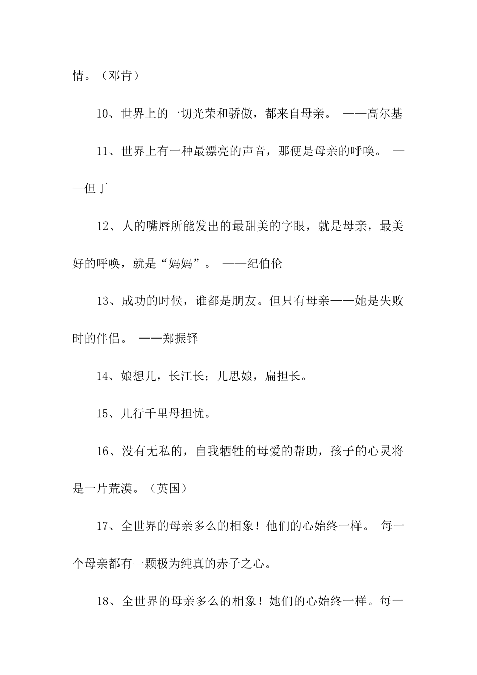 描写母爱的谚语_第2页