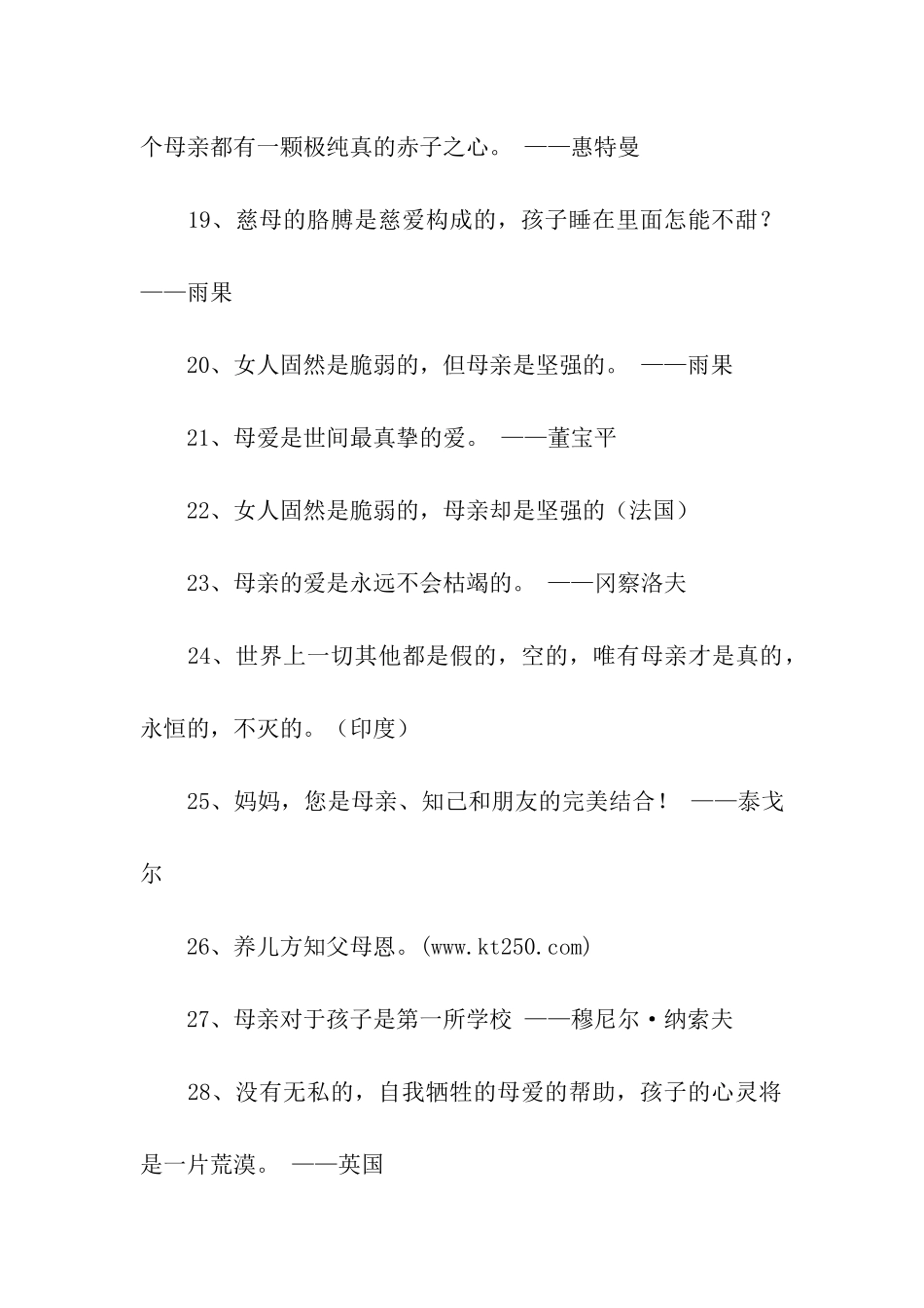 描写母爱的谚语_第3页