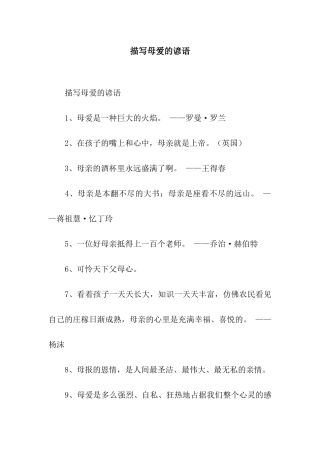 描写母爱的谚语