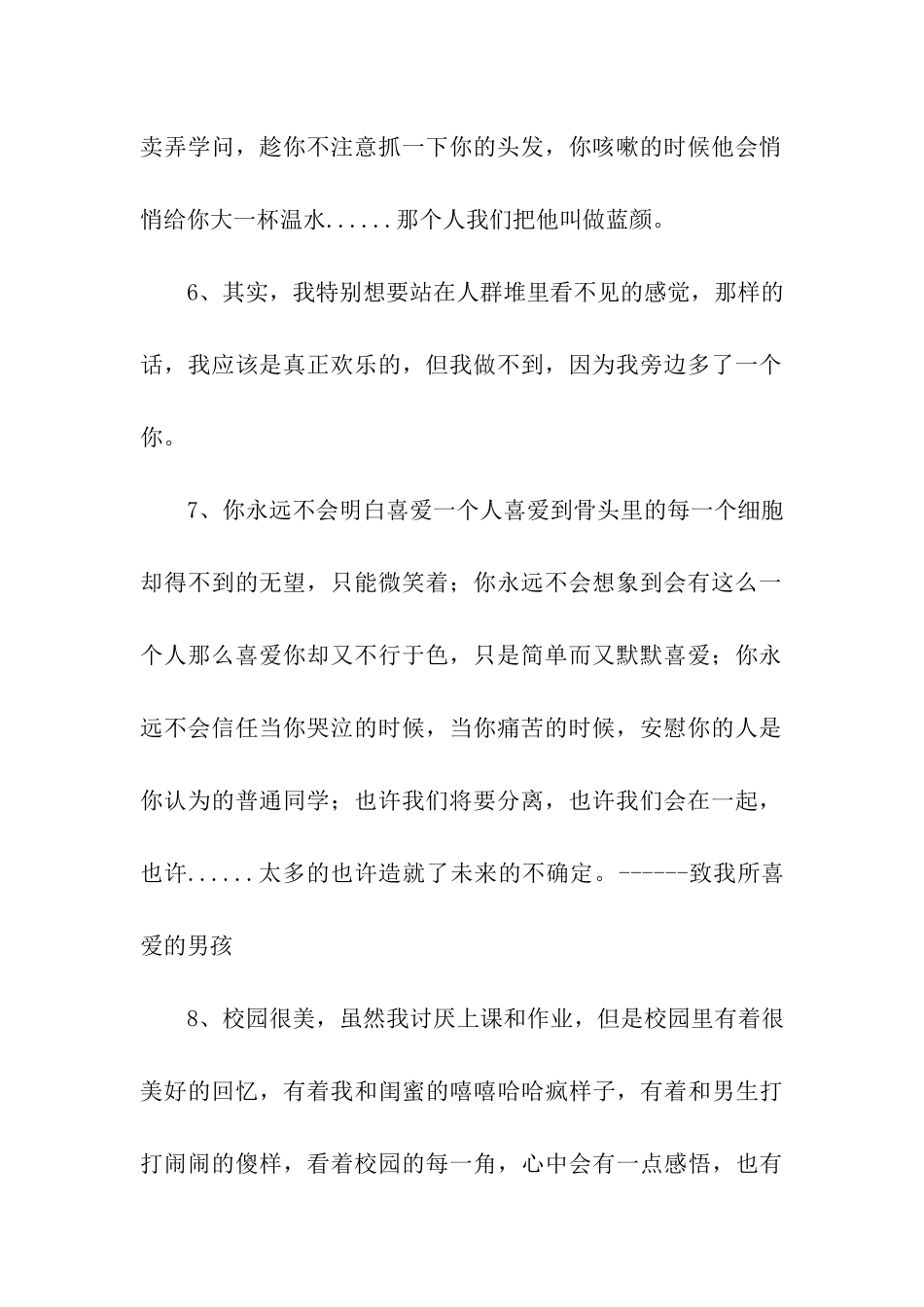 描写校园的优美句子_第2页