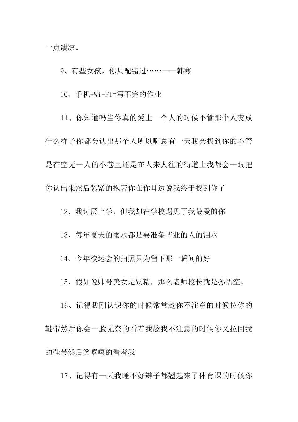 描写校园的优美句子_第3页