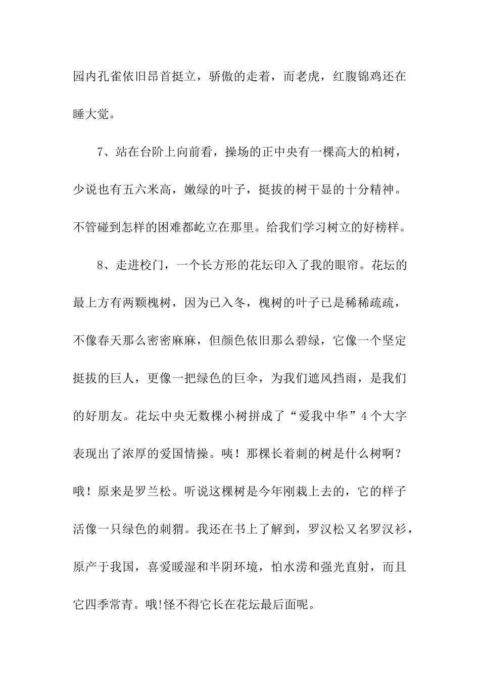 描写校园美的句子_第3页