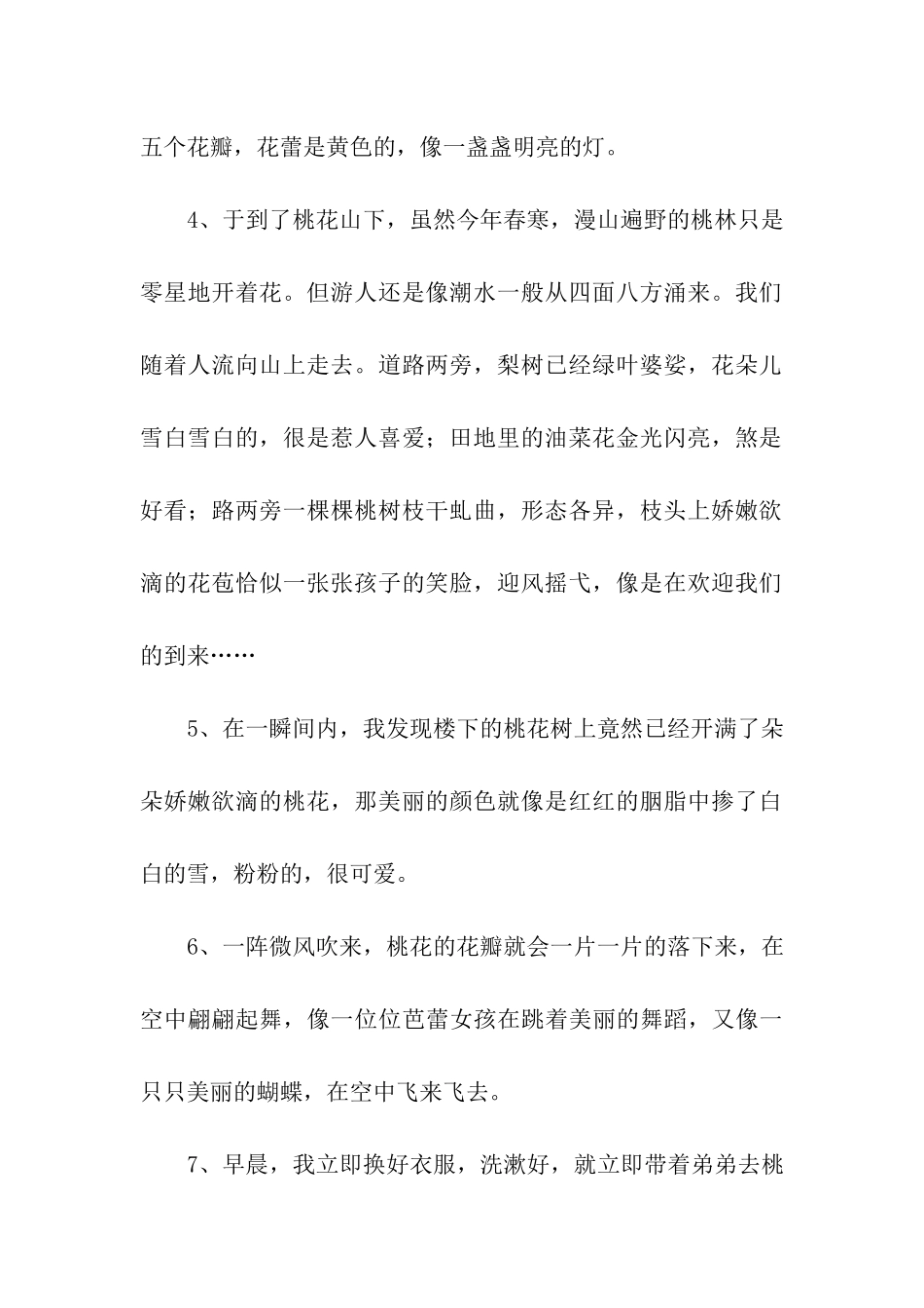 描写桃花林的句子_第2页