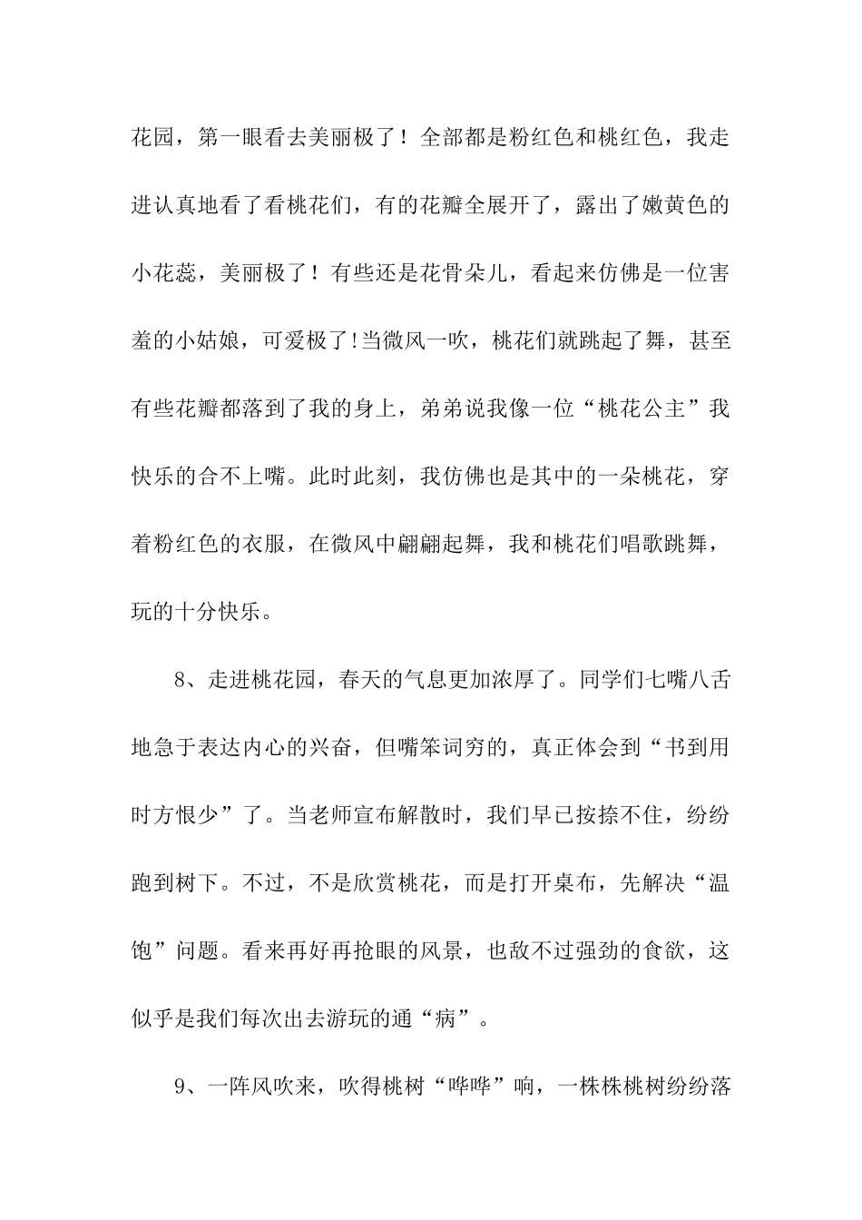 描写桃花林的句子_第3页