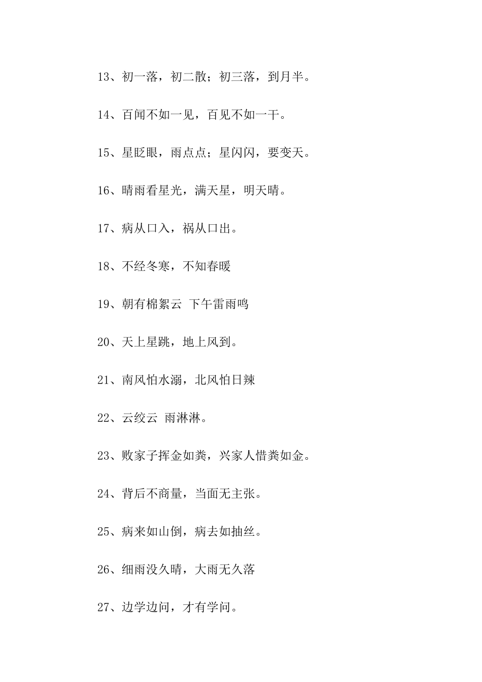 描写气候的谚语_第2页