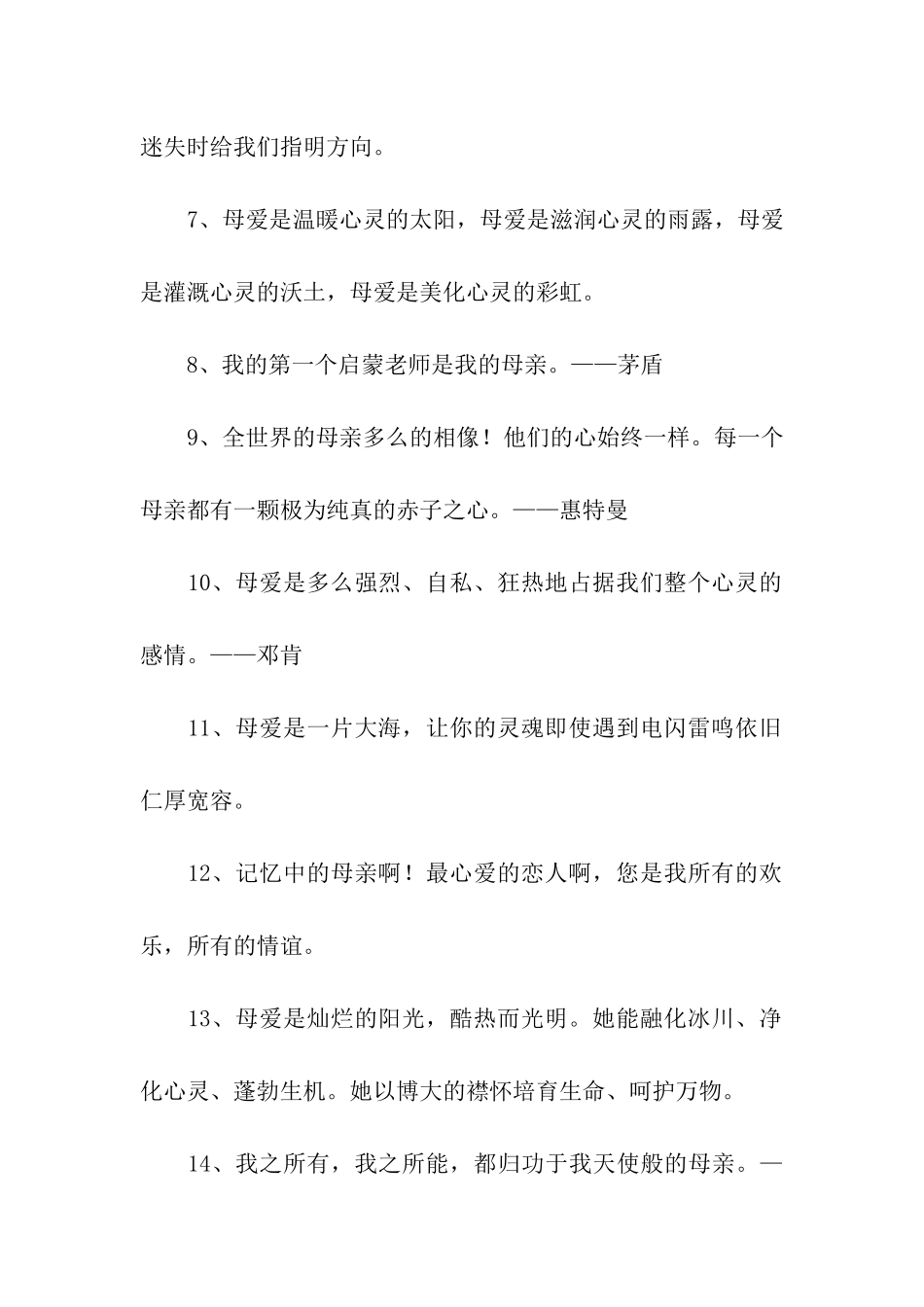描写母爱的格言_第2页