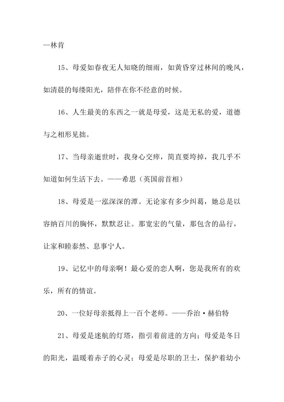 描写母爱的格言_第3页