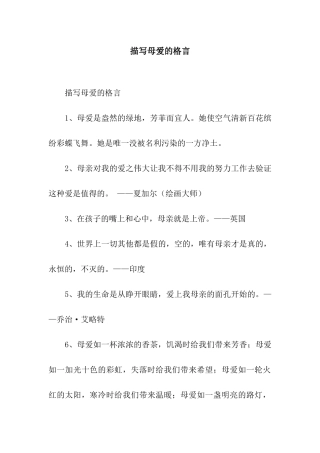 描写母爱的格言