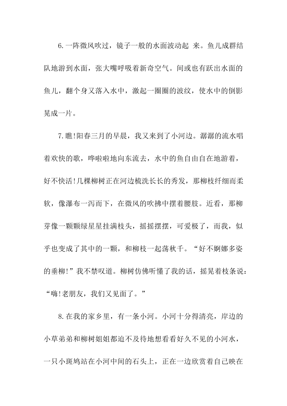 描写河边的景色优美句子_第2页