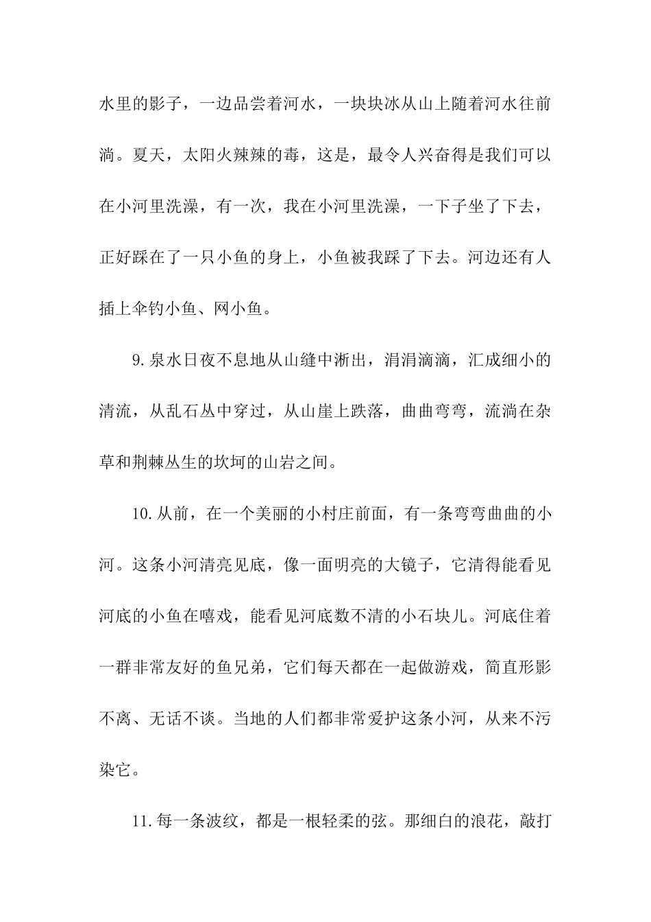 描写河边的景色优美句子_第3页