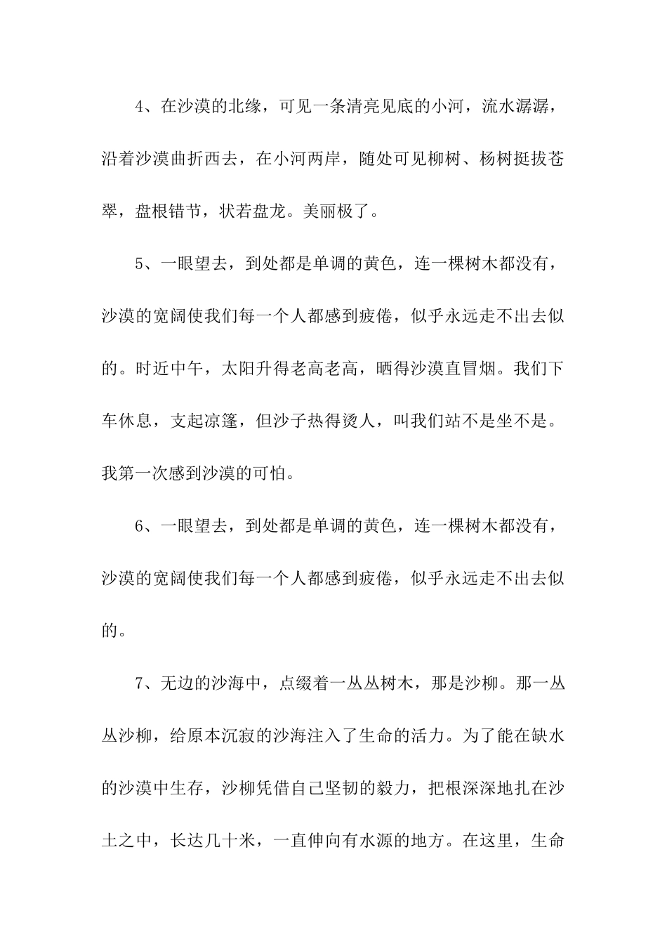 描写沙漠的句子_第2页